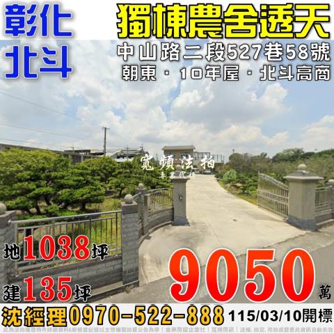 彰化北斗透天法拍-1