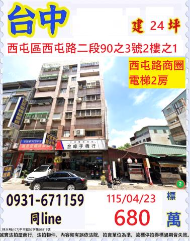臺中市西屯區西屯路二段90之3號二樓之1