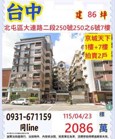 臺中市北屯區大連路二段250號