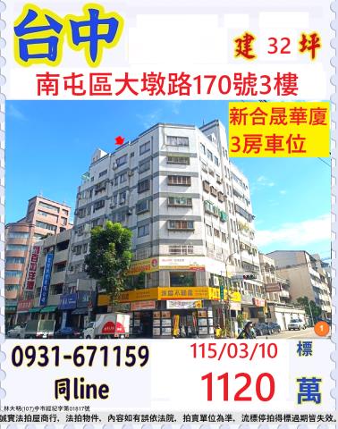 臺中市南屯區大墩路170號三樓