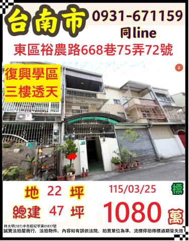 臺南市東區裕農路668巷75弄72號