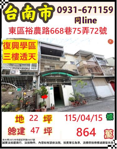 臺南市東區裕農路668巷75弄72號