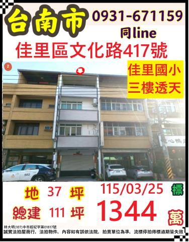 臺南市佳里區文化路417號