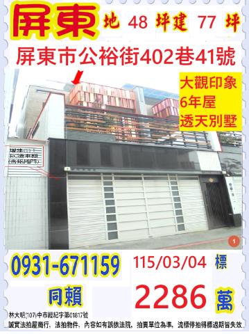 屏東市透天_別墅法拍-1