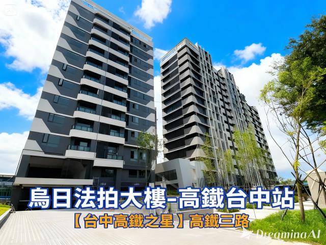 台中市烏日區高鐵三路25號11樓1