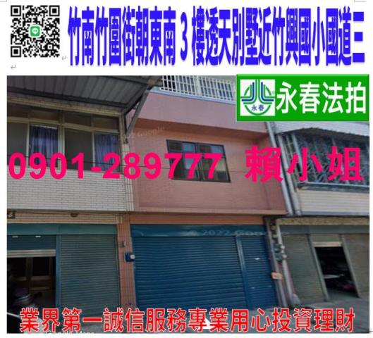 苗栗竹南法拍透天-1