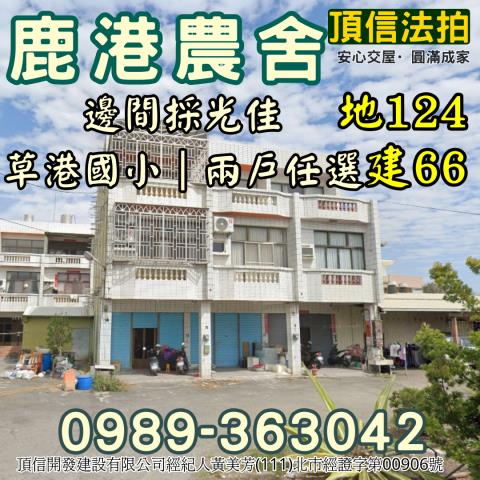 彰化鹿港透天_農舍法拍-2