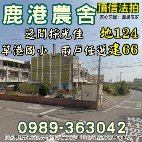 彰化鹿港透天_農舍法拍-3