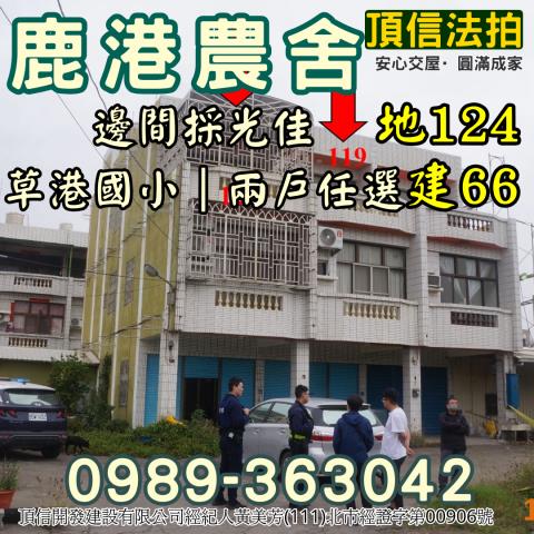 彰化鹿港透天_農舍法拍-4