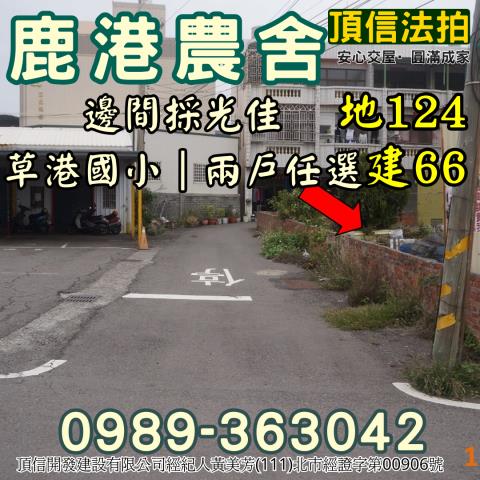 彰化鹿港透天_農舍法拍-6