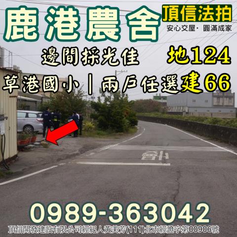 彰化鹿港透天_農舍法拍-7