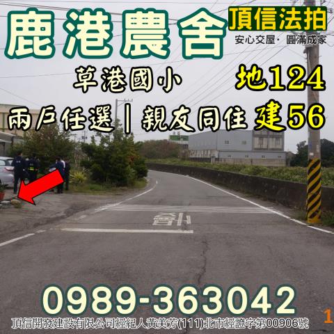 彰化鹿港透天_農舍法拍-8