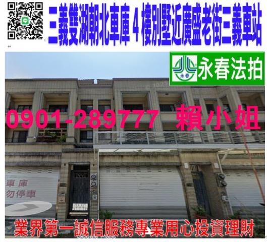 苗栗法拍透天_別墅-1