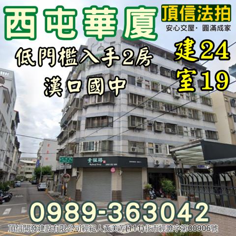 西屯大樓法拍-1