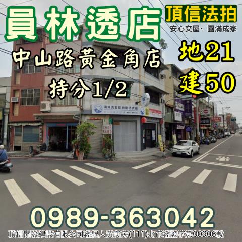 彰化透天法拍-2