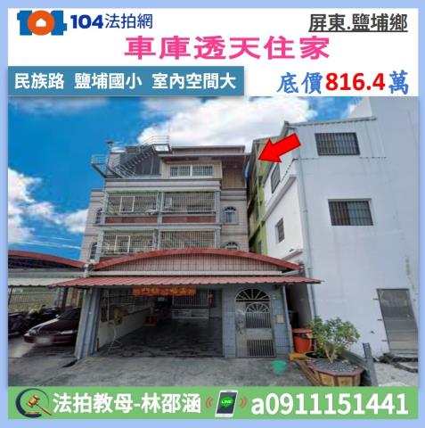 屏東鹽埔法拍透天_一樓-1