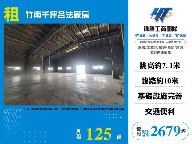 苗栗竹南廠房_倉庫-1