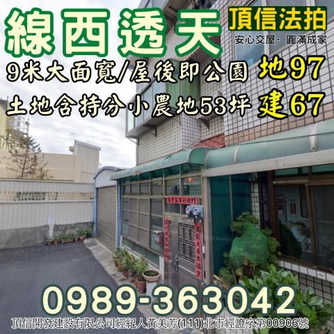 彰化線西法拍透天_別墅-1