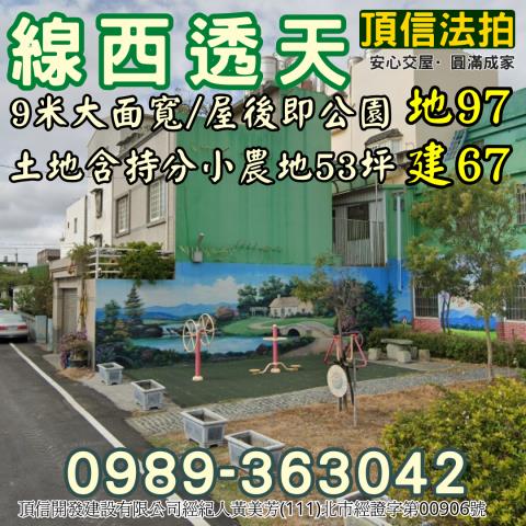 彰化線西法拍透天_別墅-2