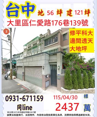 大里法拍透天_別墅-1