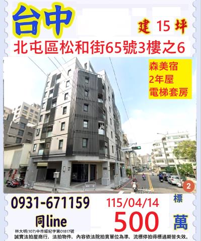 臺中市北屯區松和街65號3樓之6