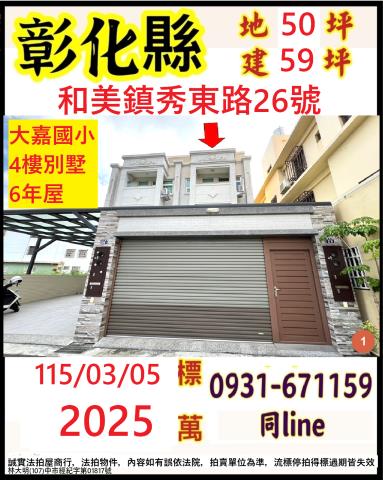 和美透天_別墅法拍-1