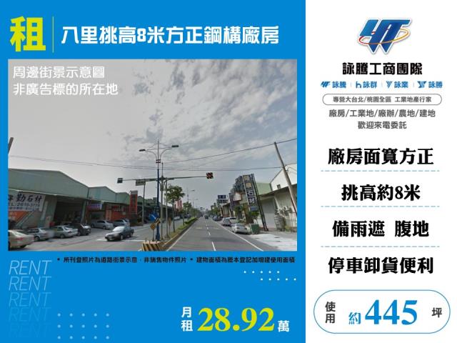 八里店面_廠房_倉庫-1