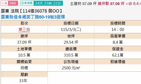 屏東佳冬法拍透天-2