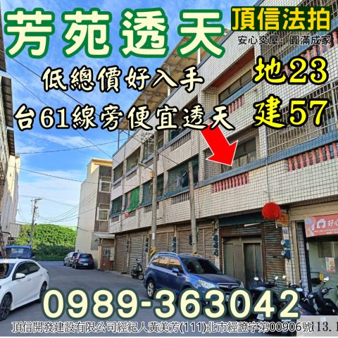 法拍芳苑台61線旁便宜透天草漢北路南北交通神