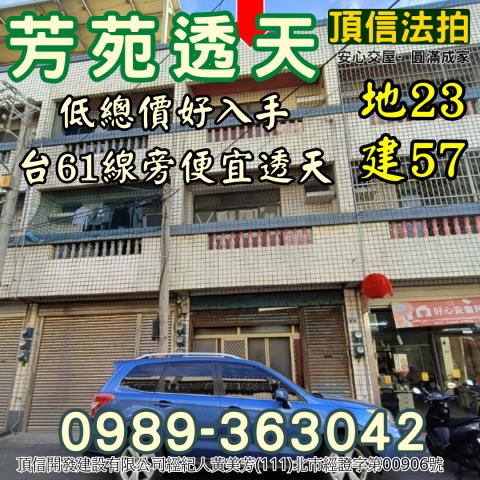 彰化芳苑透天法拍-1