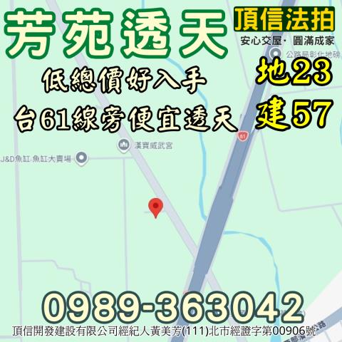 彰化芳苑透天法拍-2