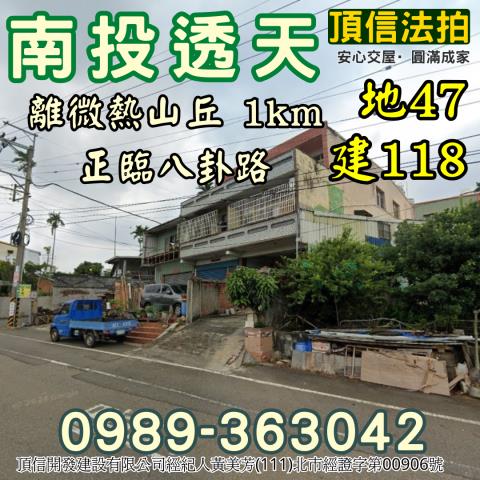 南投南投市透天_店面法拍-1