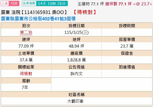 屏東市拍賣透天-2