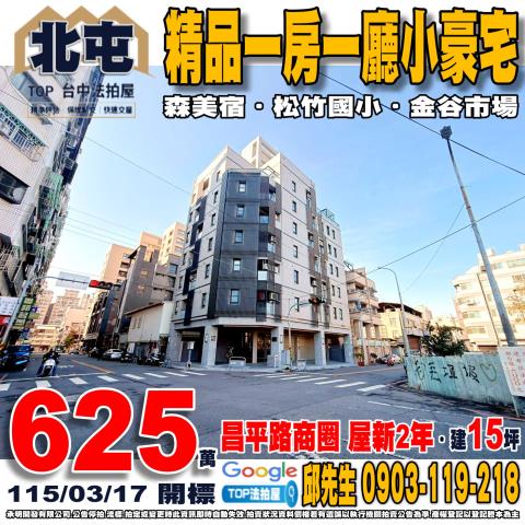 承明法拍｜台中北屯區