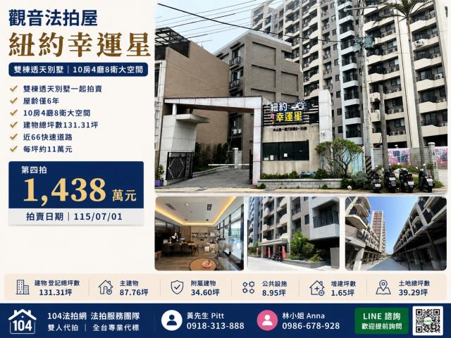 觀音透天拍賣-1