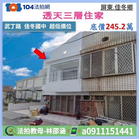 屏東佳冬法拍透天_一樓-1