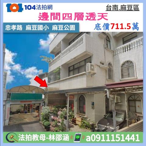 麻豆法拍透天_一樓-1