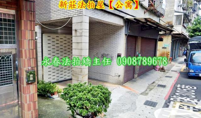 新莊法拍公寓-4
