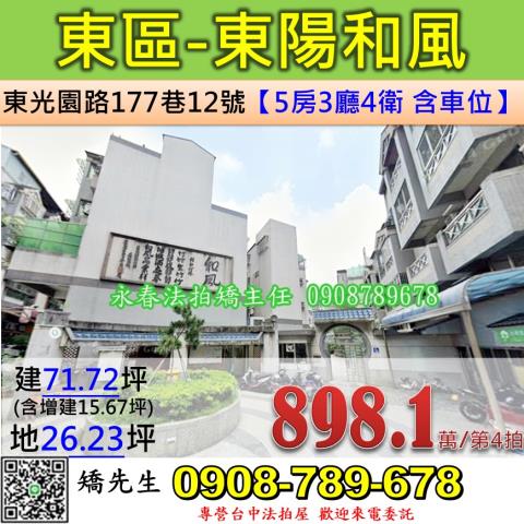 台中法拍屋台中市東區東光園路177巷12號別墅法拍