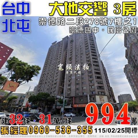 台中大樓_華廈_公寓拍賣-1