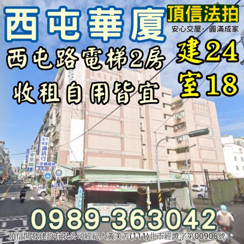 台中法拍大樓_華廈-3