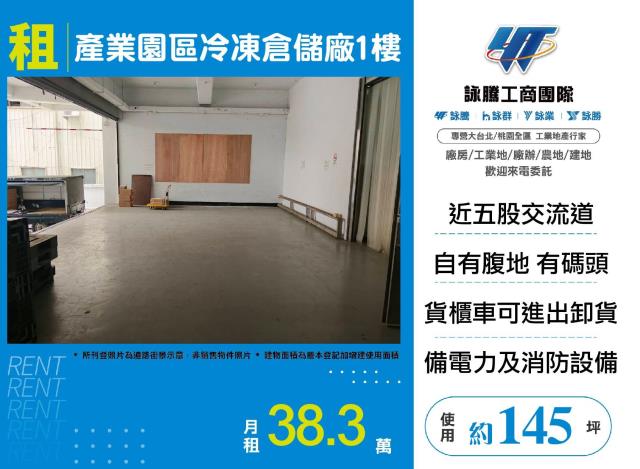 產業園區冷凍倉儲廠1樓