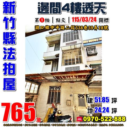 湖口鄉中平路二段透天