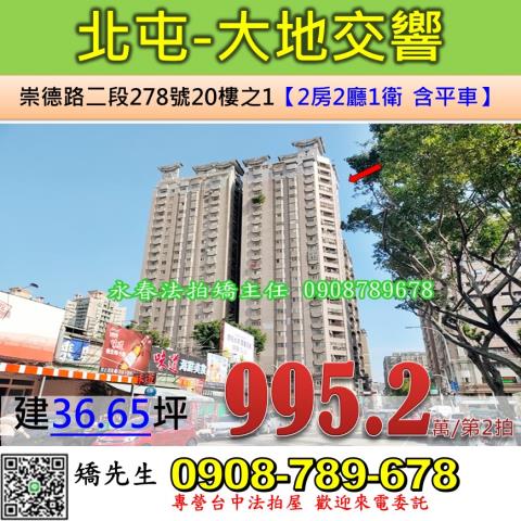 台中北屯法拍大樓-1