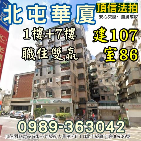 法拍北屯職住雙贏京華天下1樓工作室7樓住