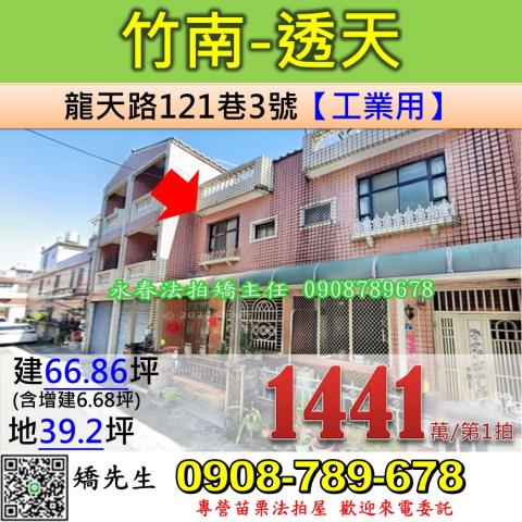 苗栗竹南拍賣透天_廠房-1