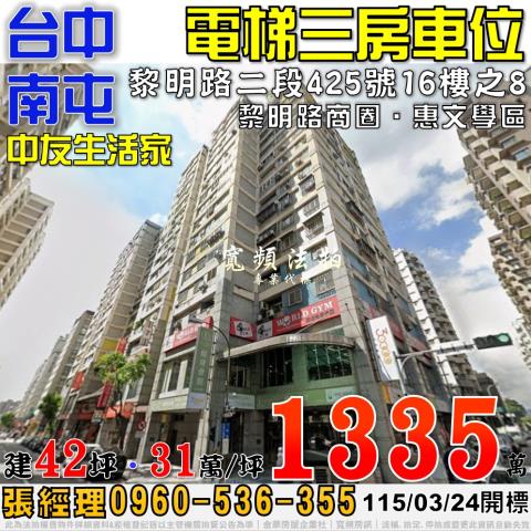 台中南屯法拍大樓_華廈_公寓-1