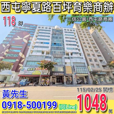 台中西屯法拍大樓_商辦-1