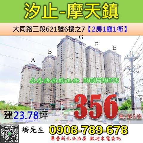 新北汐止大樓法拍-1