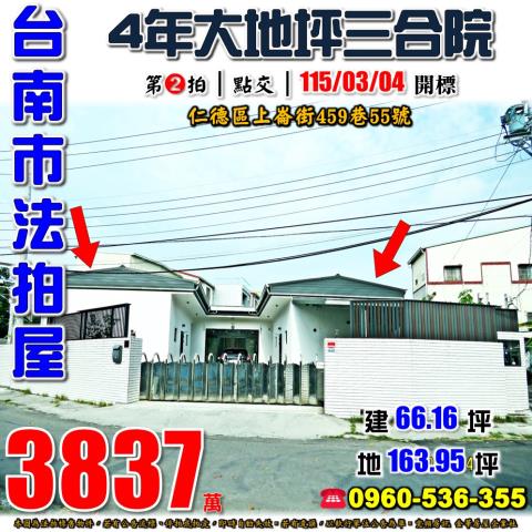 台南仁德透天拍賣-1